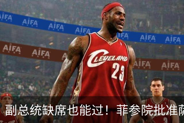 副总统缺席也能过！菲参院批准萨拉 7.852 亿预算：全是政坛面子