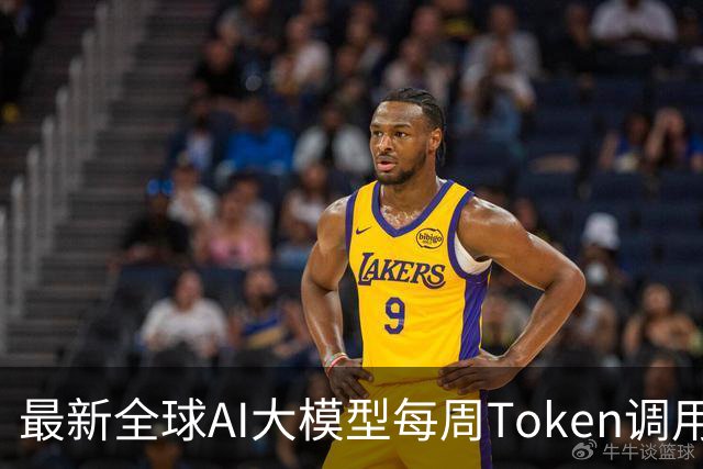 最新全球AI大模型每周Token调用榜出炉！阶跃星辰Step 5 Preview跻身全球前三，DeepSeek V4 Flash正式版跌出榜单