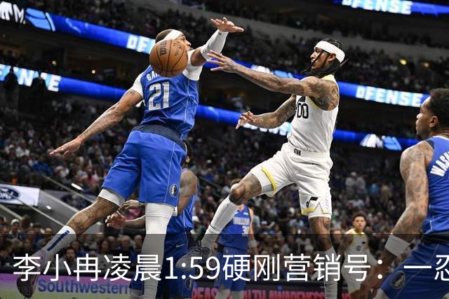李小冉凌晨1:59硬刚营销号：一忍再忍不想占用公共资源，你们谎话张口就来