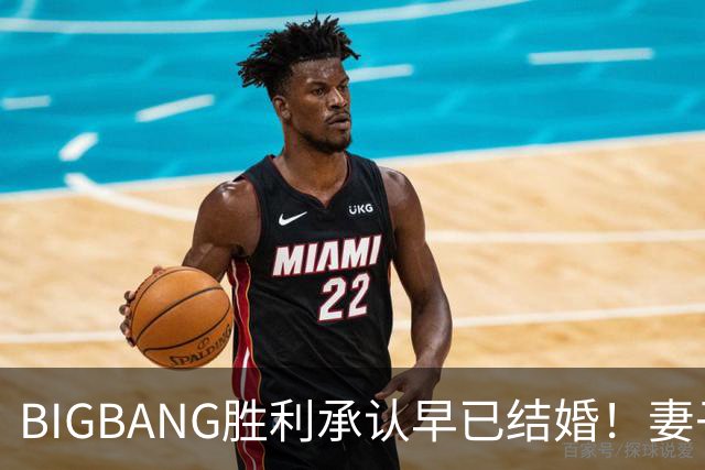 BIGBANG胜利承认早已结婚！妻子明年1月生子，餐厅暴力案仍在调查